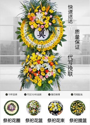 山东济宁邹城市看庄镇东后圪村花圈代送